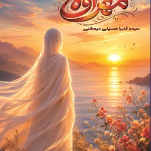 مهراوه